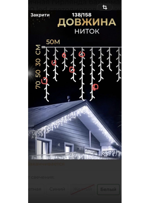 Гірлянда вулично-фасадна бахрома 50м 1500 LED, білий дріт, тепле світло, з ефектом спалаху (з'єднувальна, фабрична якість)
